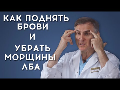 Операции по подтяжке бровей (лифтинг). Фото до и после, отзывы