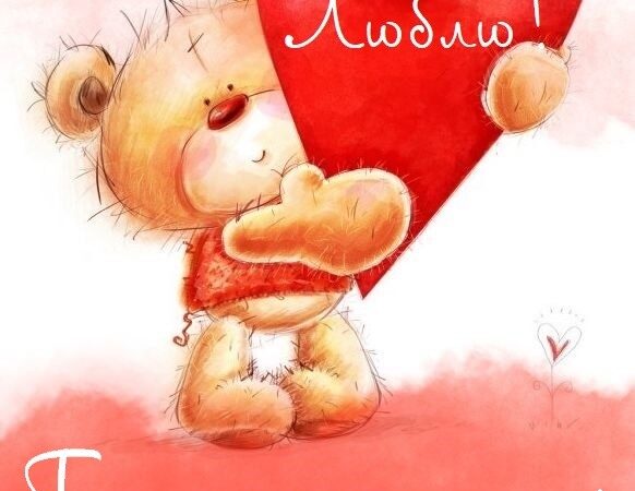 Таня, я тебя люблю — картинки