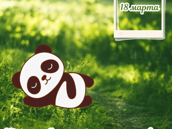 Картинки Доброе утро 18 марта