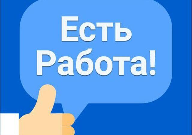 Картинки есть работа: бесплатные фото