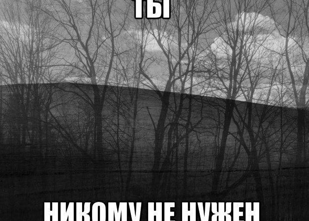 Ты никому не нужен — картинки: бесплатные фото